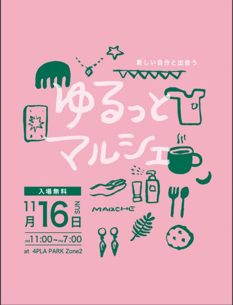 ゆるっとマルシェ
