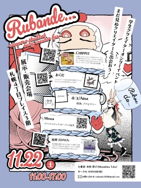 Rubande…sapporo student only creater fes.