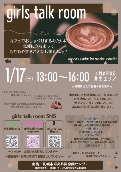 girls talk room
