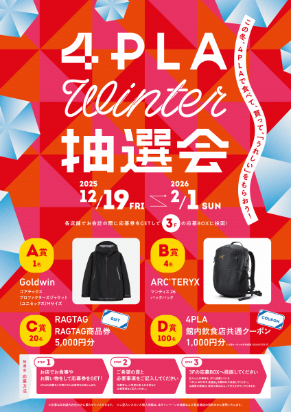 ４PLA winter 抽選会