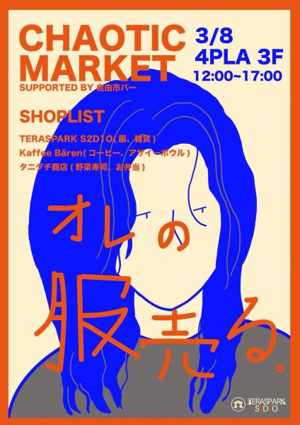 CHAOTIC MARKET SUPPORTED BY 自由市バー