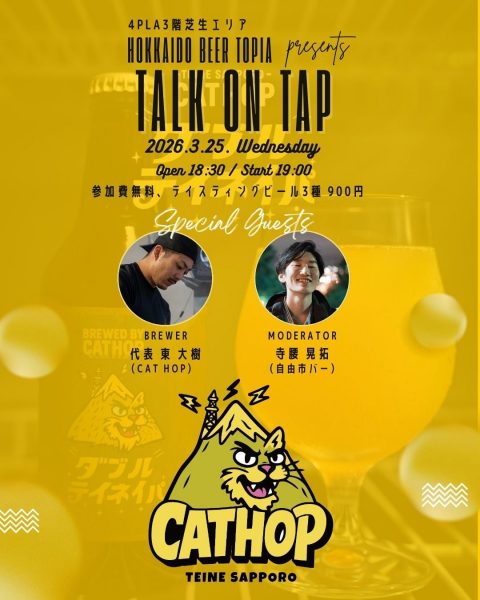 HOKKAIDO BEER TOPIA presents TALK ON TAP