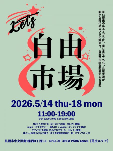 Let’s 自由市場