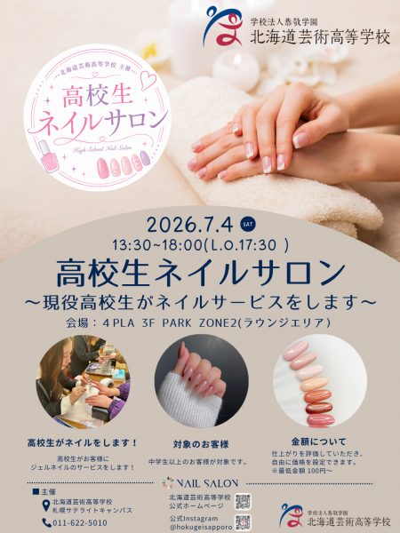 高校生ネイルサロン
