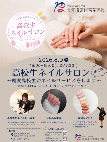 高校生ネイルサロン