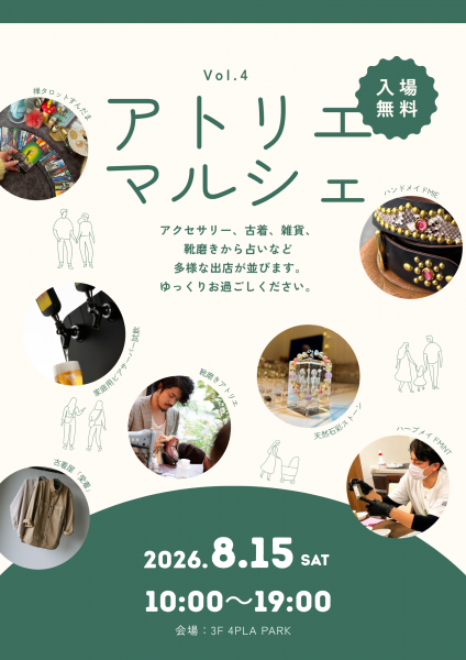 アトリエマルシェ Vol.4