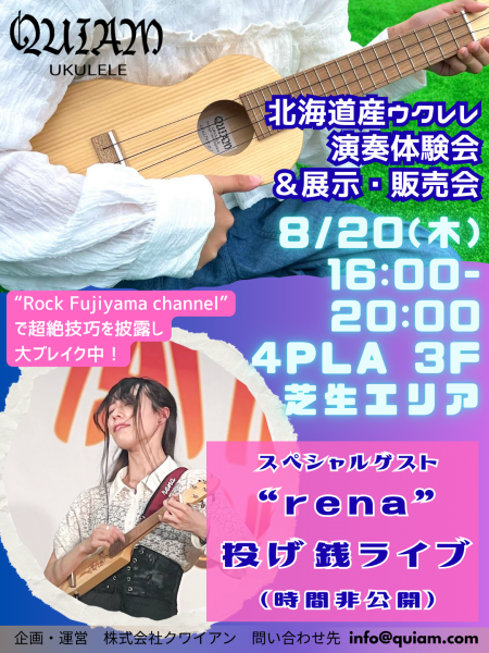 北海道産ウクレレ演奏体験会＆展示販売会