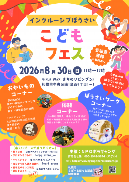 こどもフェス