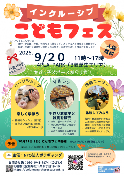 こどもフェス
