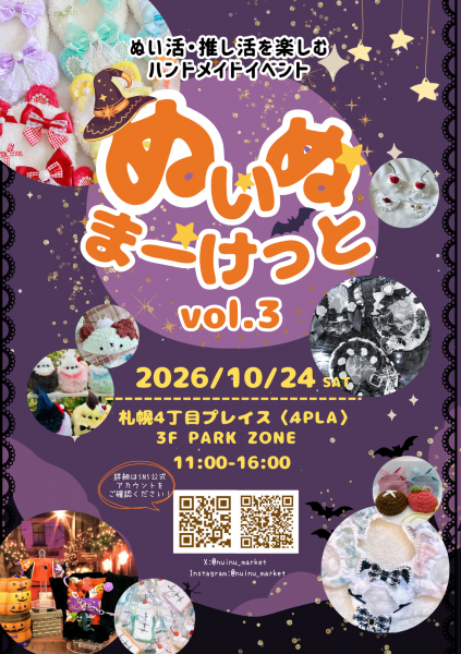 ぬいぬまーけっと vol.3