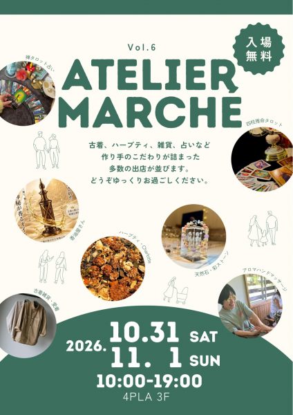 アトリエマルシェ Vol.6